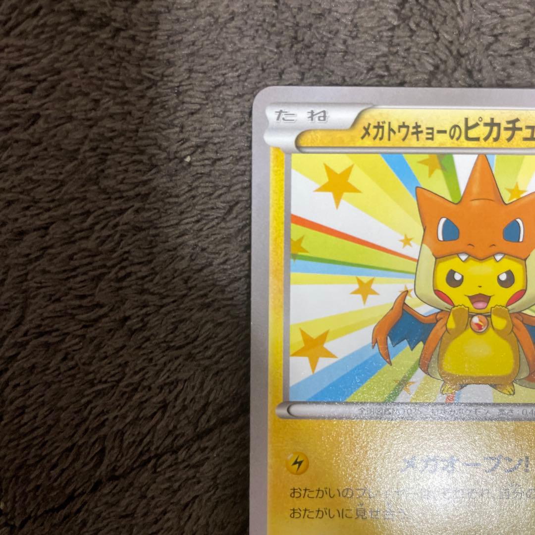 ポケモンカード　メガトウキョーのピカチュウ