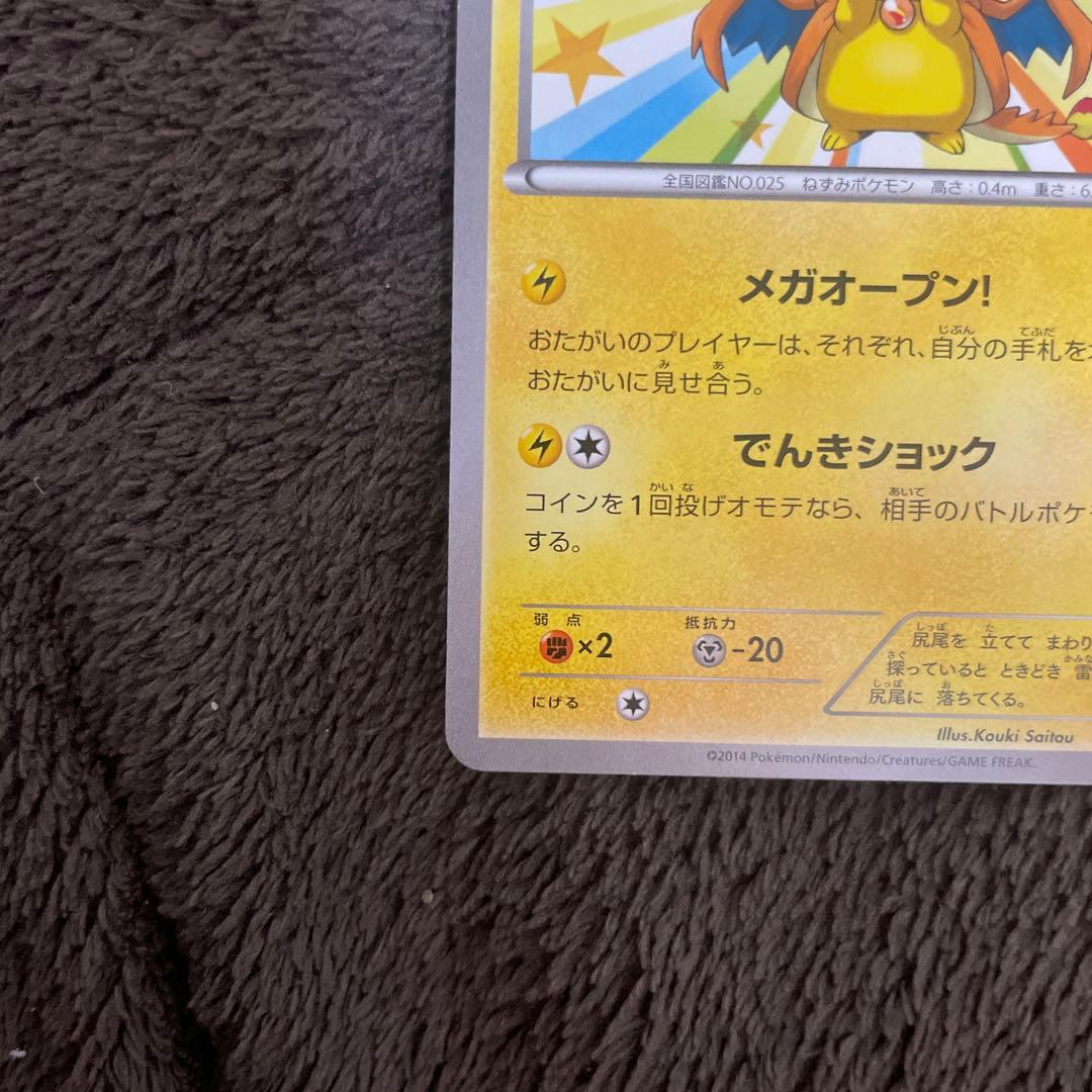 ポケモンカード　メガトウキョーのピカチュウ