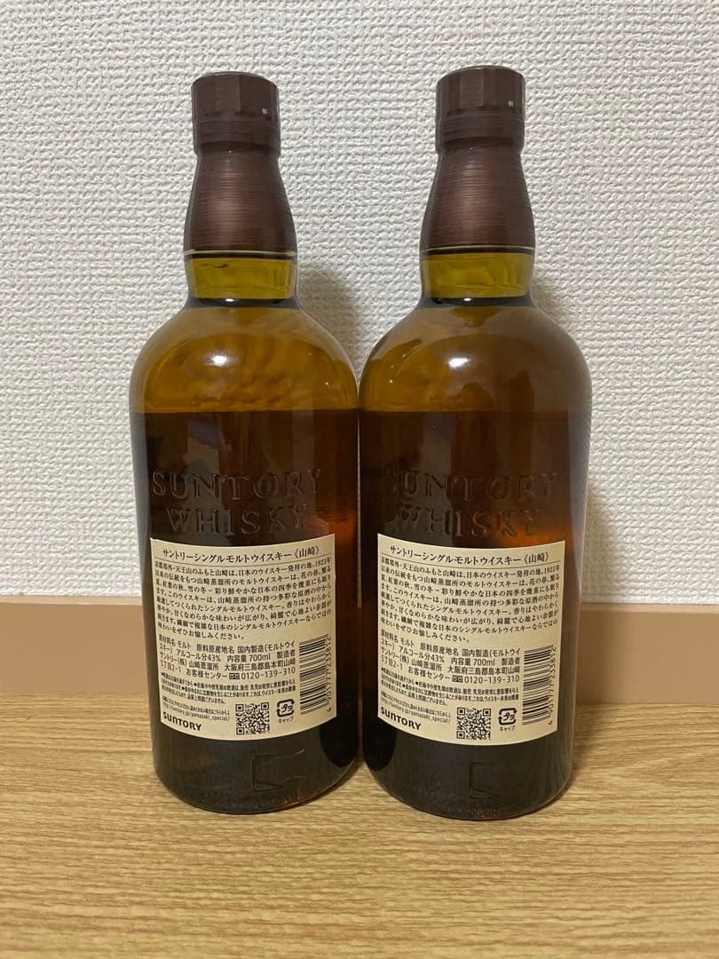 山崎700ml 2本セット