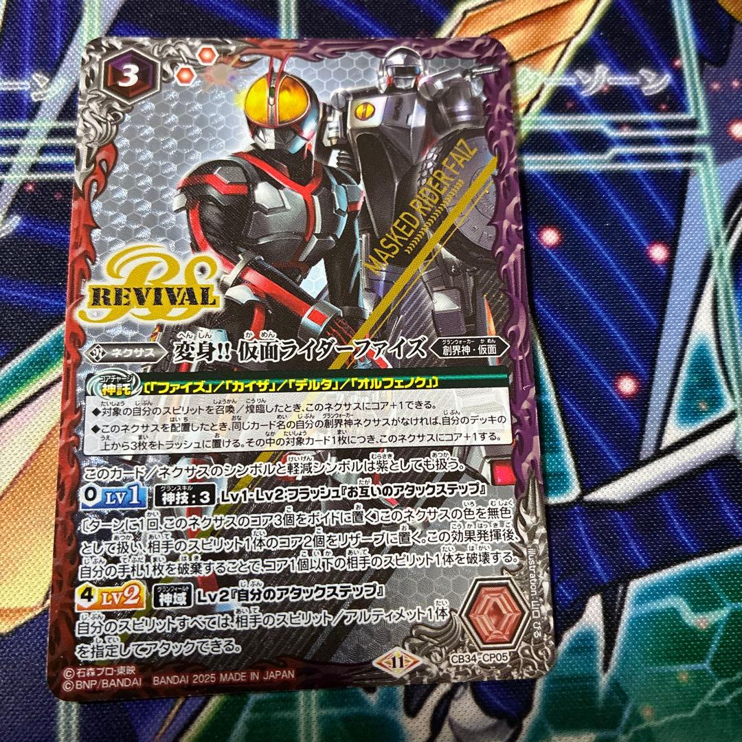 バトルスピリッツ ファイズ クウガ リバイバル トライチェイサー2000