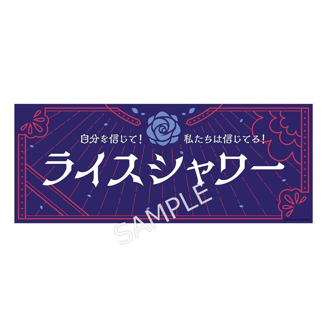 ウマ娘　横断幕風布ポスター　ライスシャワー