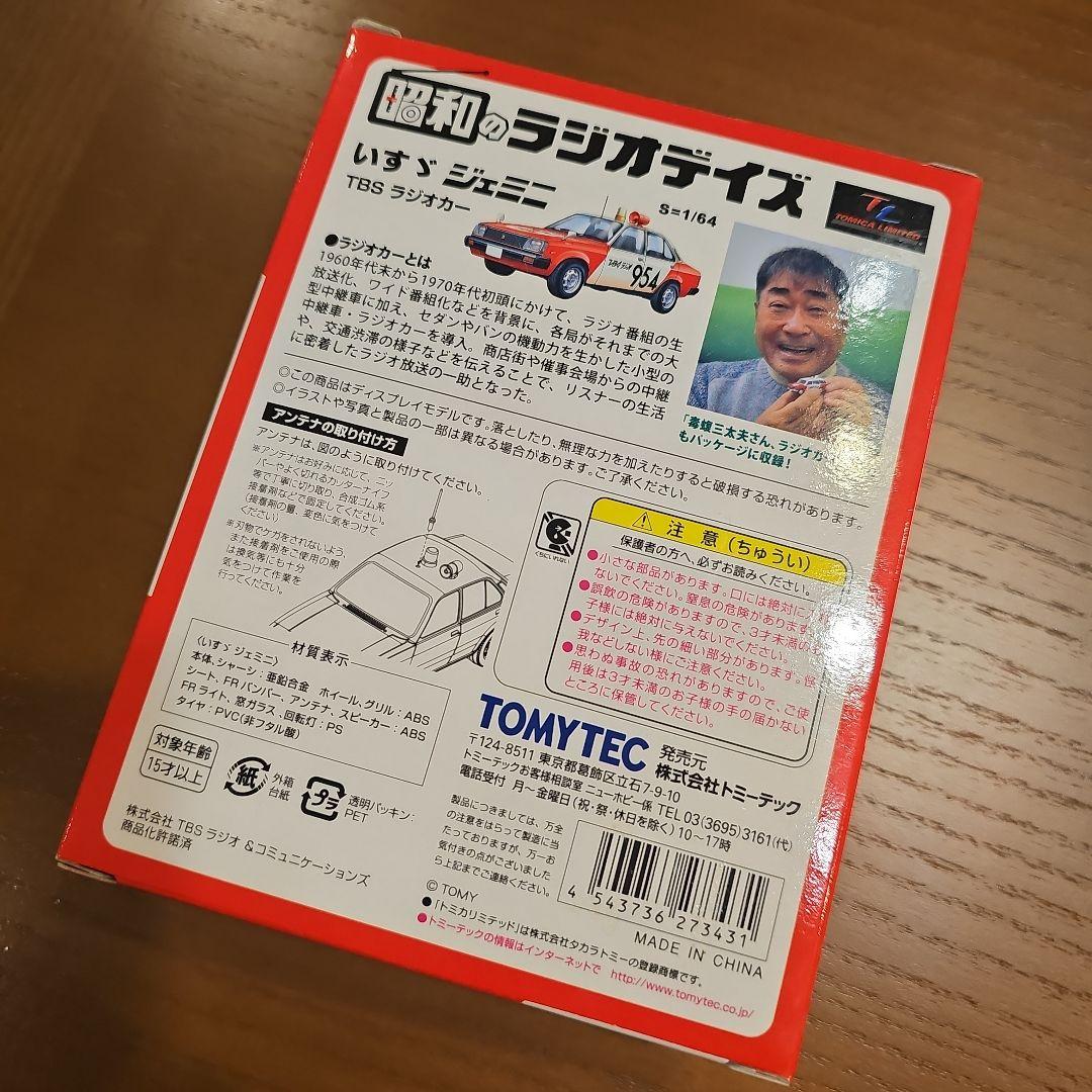 TOMICA LIMITED VINTAGE NEO TBSラジオ車両 1/64