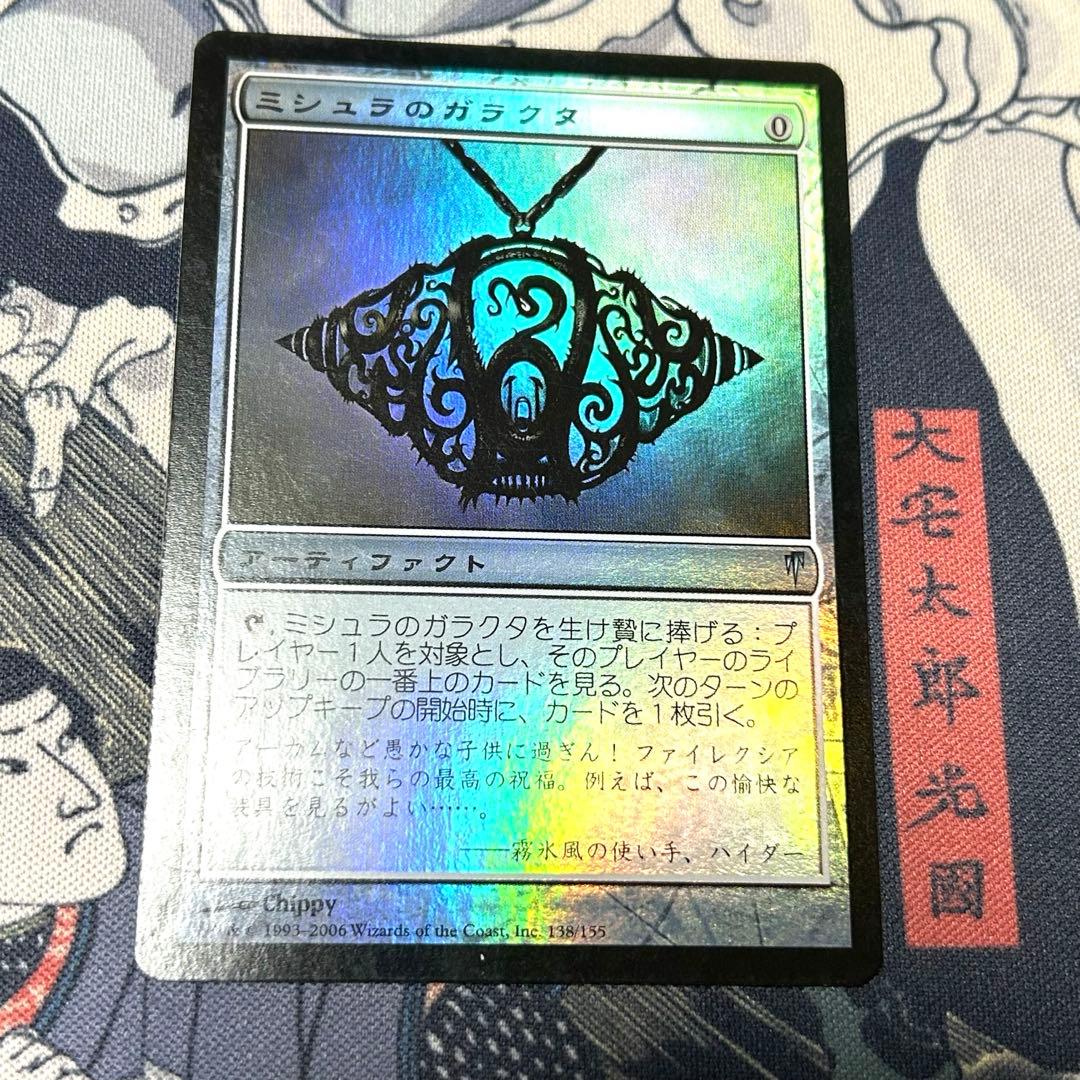 初版 日本語Foil《ミシュラのガラクタ/Mishra's Bauble》CSP