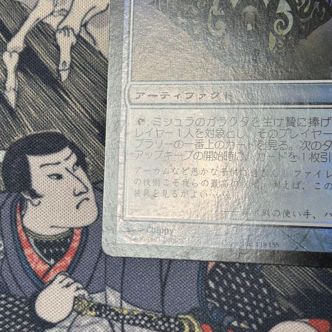 初版 日本語Foil《ミシュラのガラクタ/Mishra's Bauble》CSP