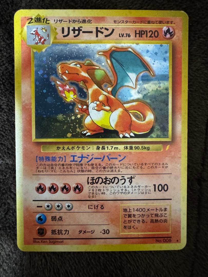 正*。様 【旧裏】リザードン_「とりかえっこプリーズ」 キャンペーンカード PR