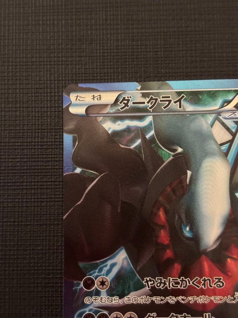 ダークライ プラズマ団バトルギフトセット PBG 005/016