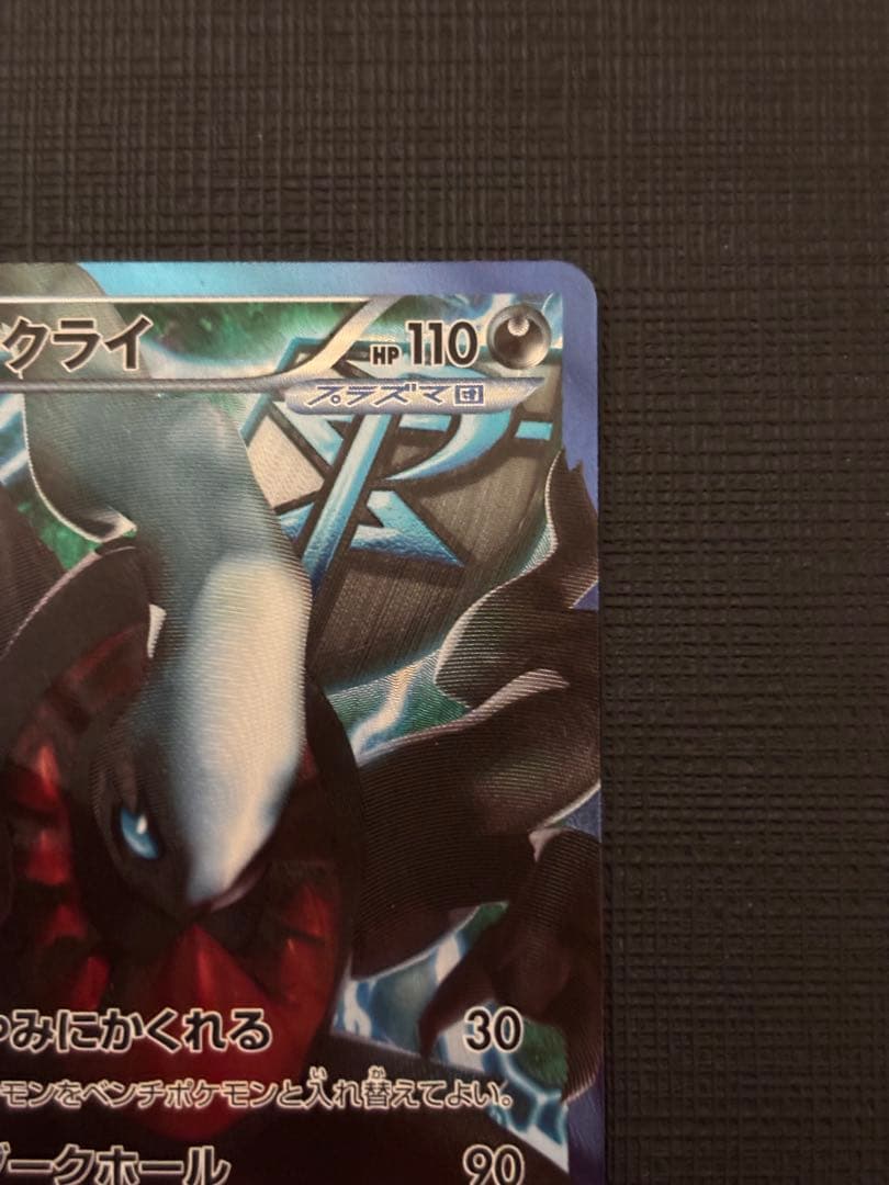 ダークライ プラズマ団バトルギフトセット PBG 005/016