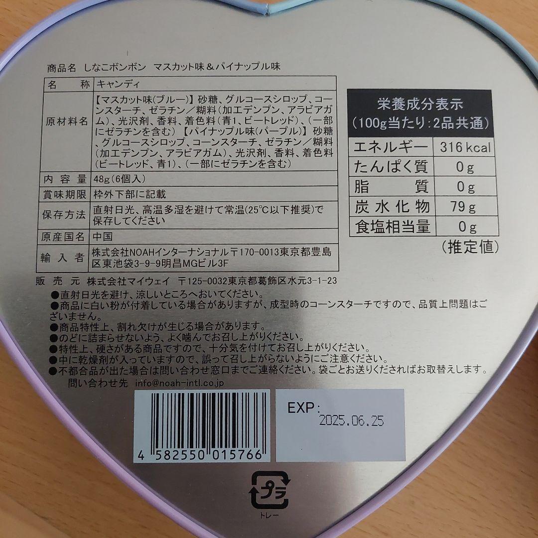 新品未開封しなこボンボン5缶セット
