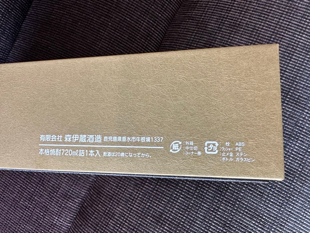 森伊蔵 長期洞窟熟成酒 かめ壺焼酎 720ml