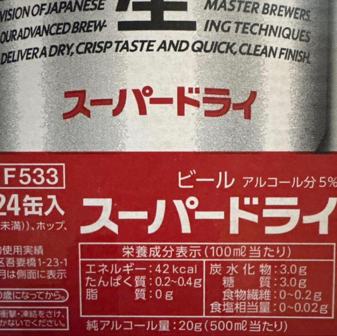 アサヒ スーパードライ 500ml缶 × 24本 × 2ケース （ 48 本