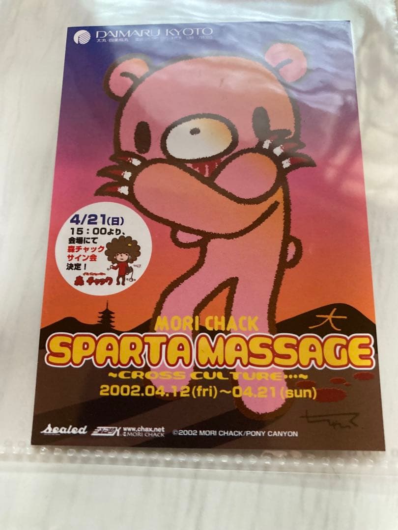 激レア 京都イベント限定 グルーミー　5点セット　森チャック