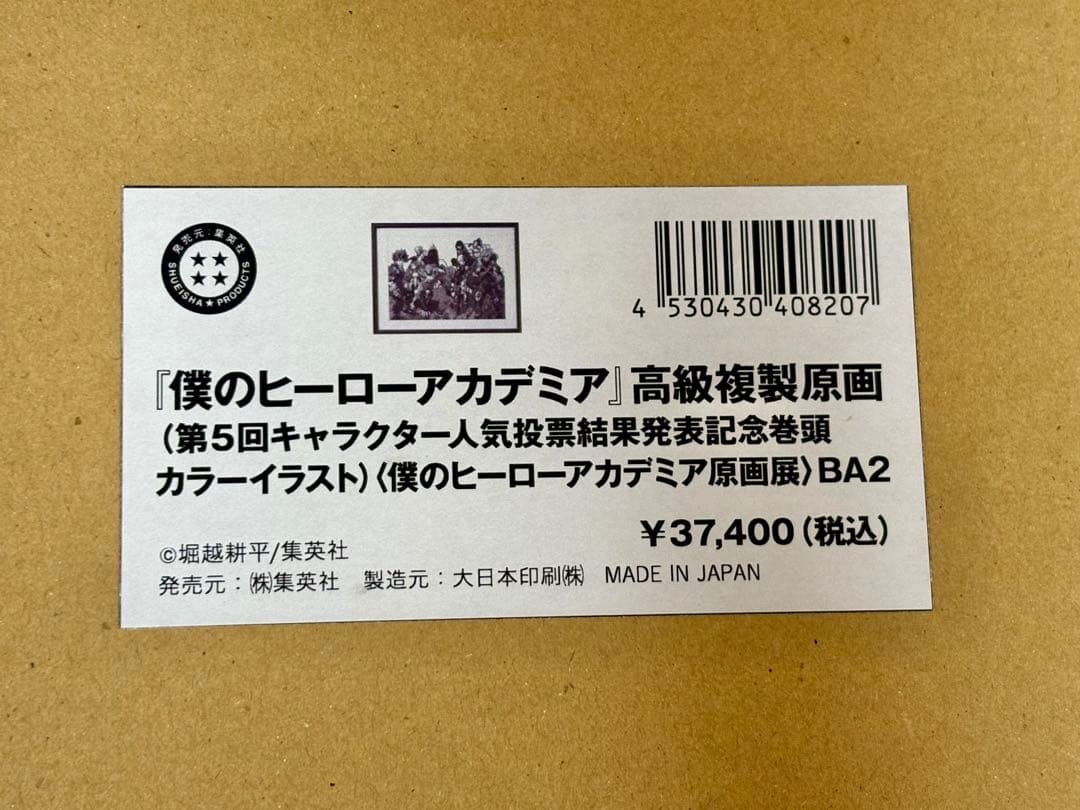 【ホタテ】ヒロアカ複製原画第5・6回人気投票結果発表記念巻頭カラーイラスト