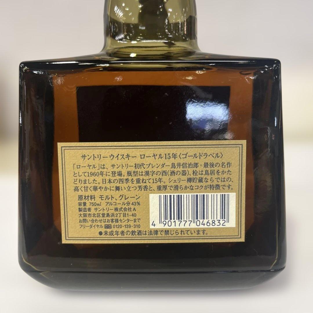 サントリー ローヤル 15年 ゴールドラベル 750ml 2本セット