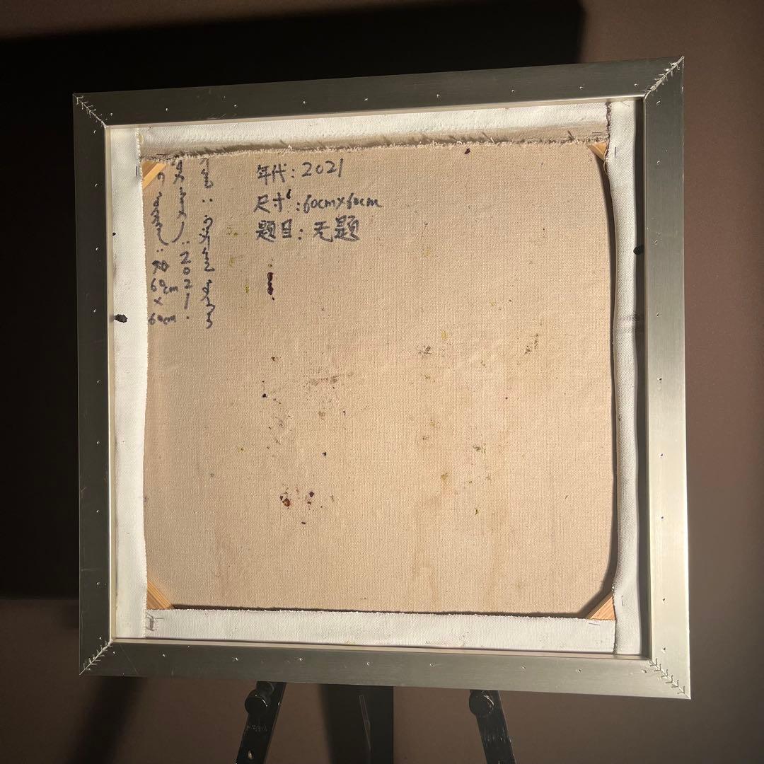 ★真作★ 旭日嘎(シゴラカ) 無題 油絵 貴重作品 フレーム付き 絵画 油彩画