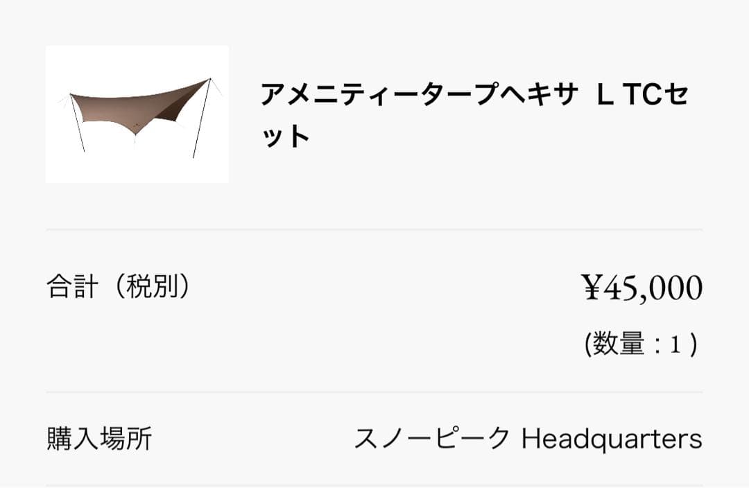  peak アメニティータープ　ヘキサ　L TCセット