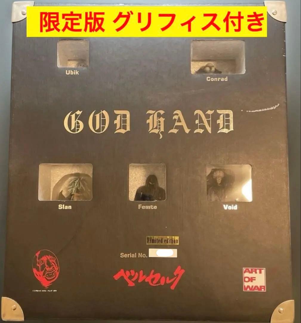 【激レア】ベルセルクGOD HAND 限定版 ART OF WAR