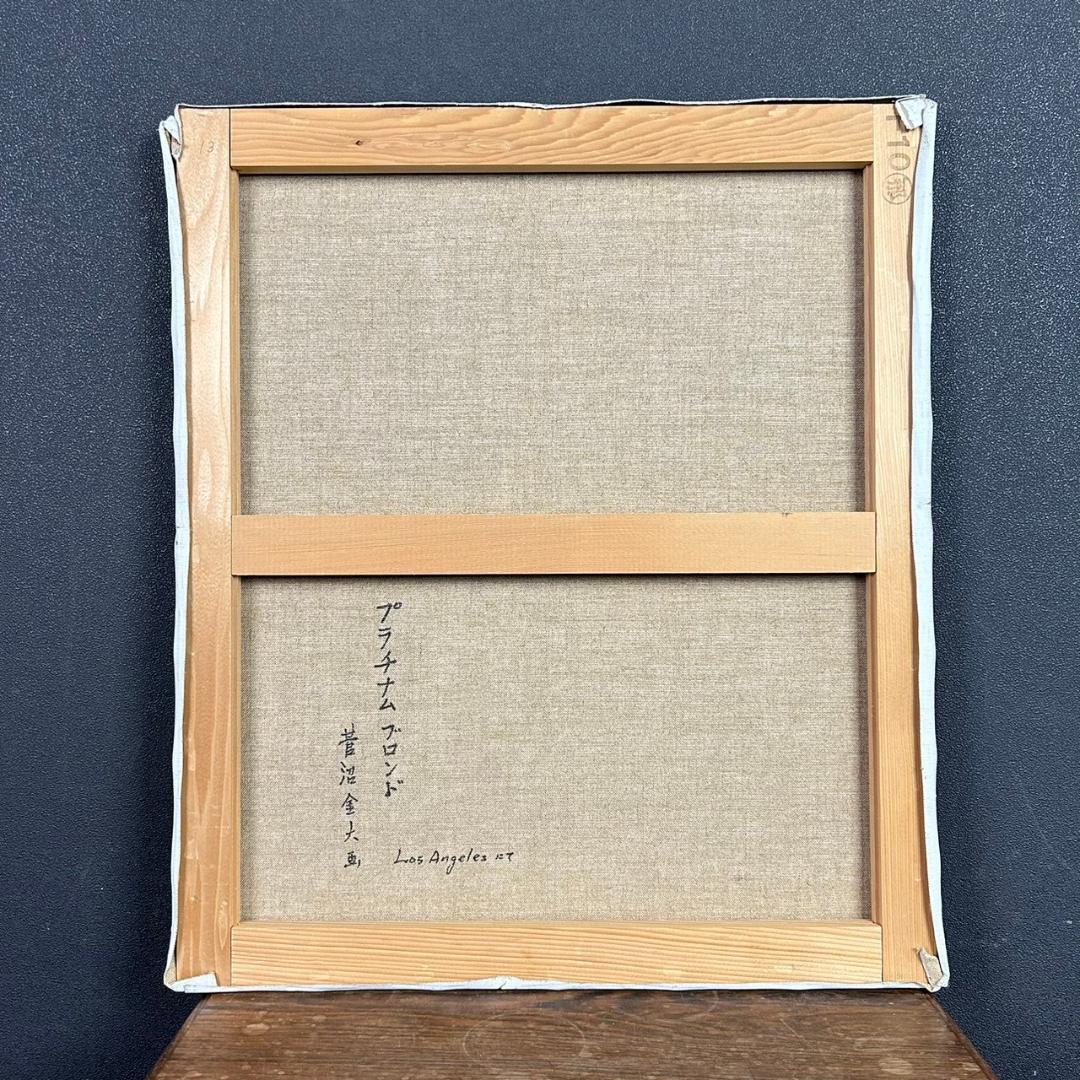 菅沼金六「プラチナムブロンド」油絵 油彩画 直筆サイン入り F10 女性像