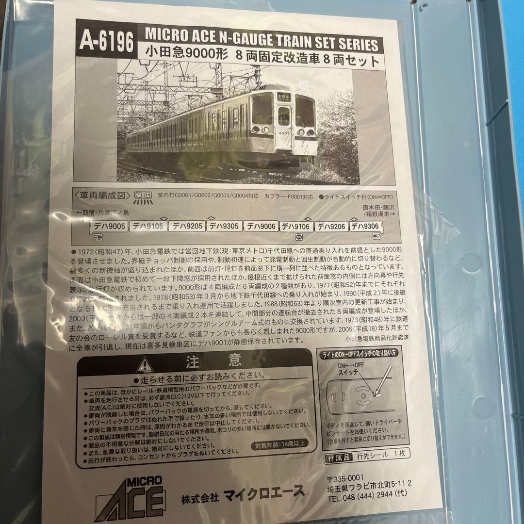 【お値下げ・美品】マイクロエース 小田急9000系 8両固定改造車セット
