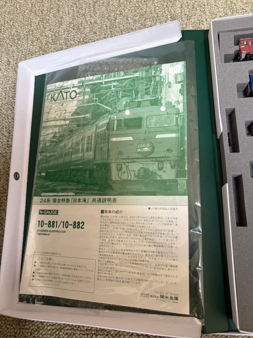 KATO　EF81＋24系寝台特急 「日本海 」機関車＋基本+増結