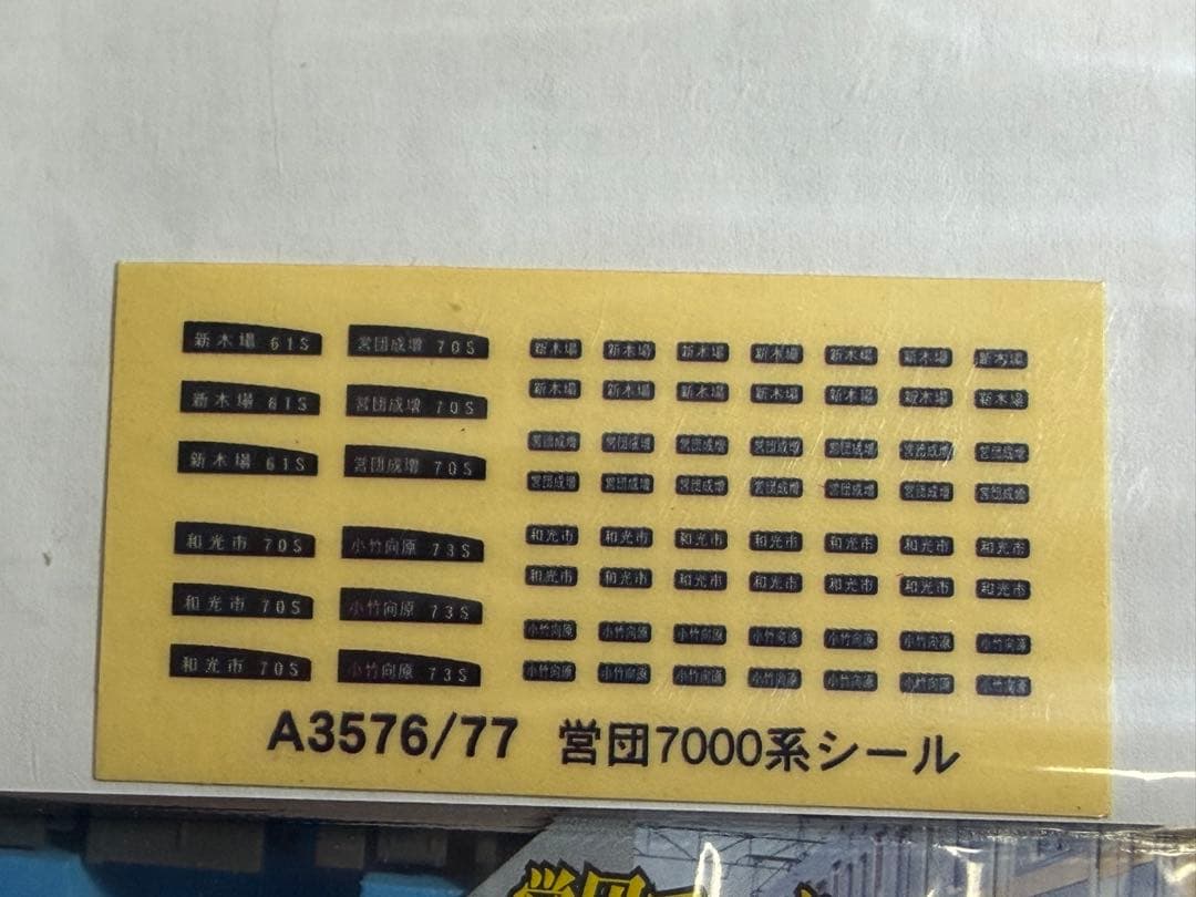 鉄道模型　Nゲージ　マイクロエース　A3576 営団地下鉄　7000系