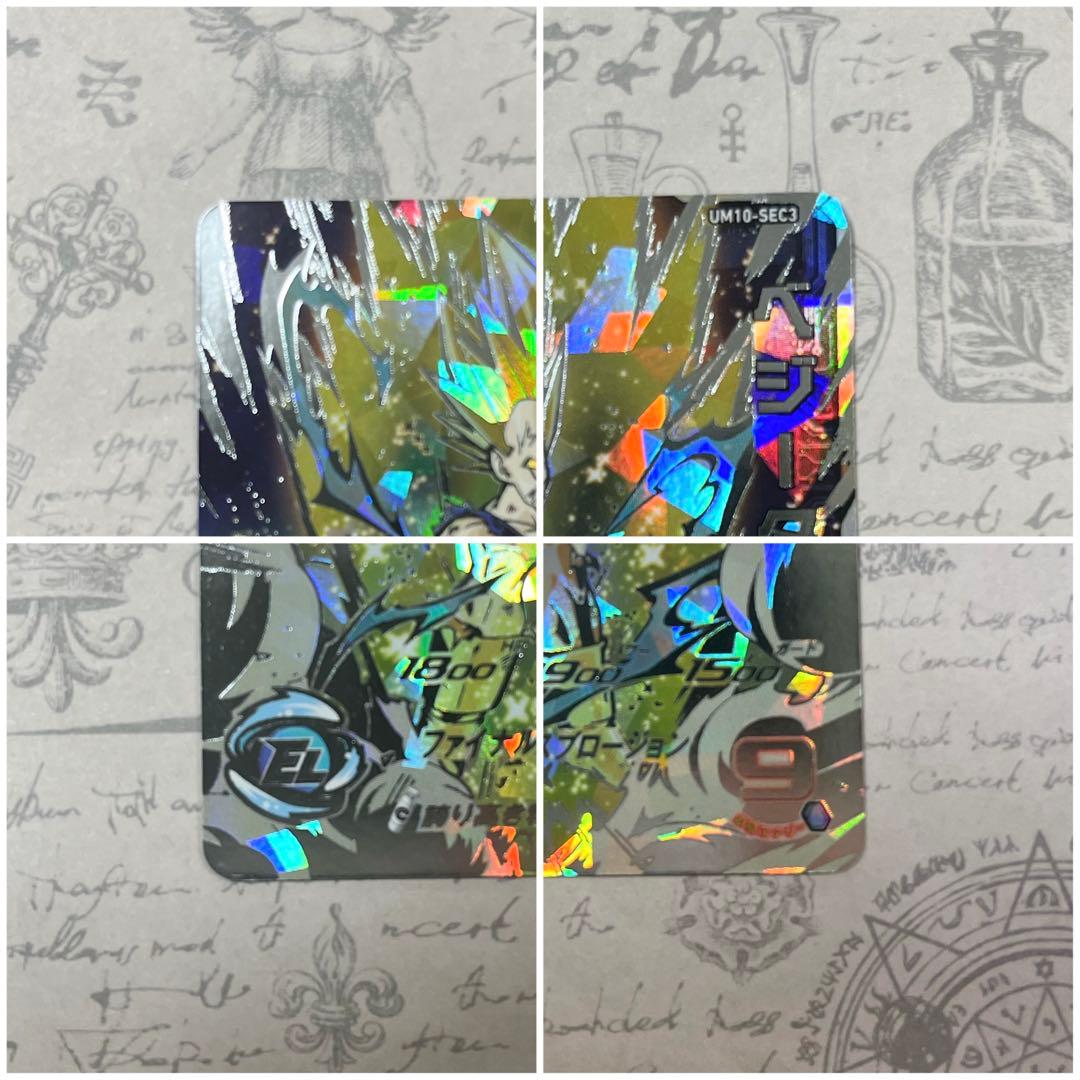 スーパードラゴンボールヒーローズ ベジータ UM10-SEC3