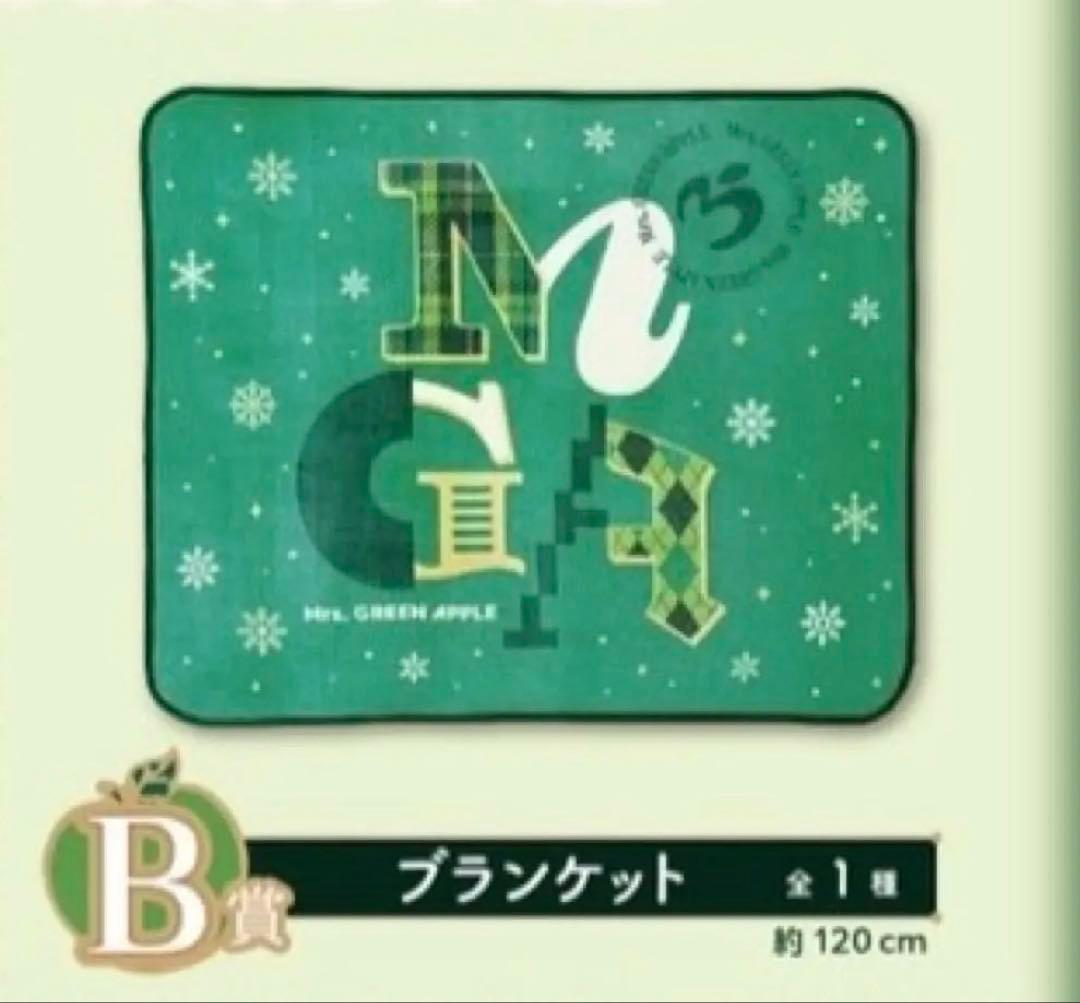 Mrs. GREEN APPLE ブランケット 一番くじ