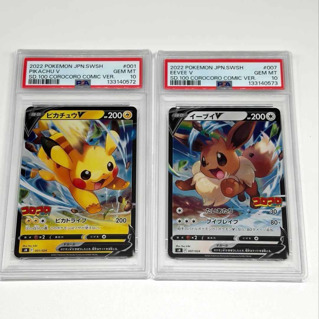 【連番】ピカチュウV ＆イーブイVスタートデッキ100 コロコロコミックver.