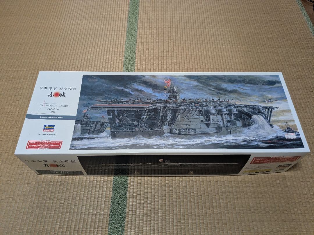 プラモデルメーカー ハセガワ　日本海軍 航空母艦 赤城 新品未開封。