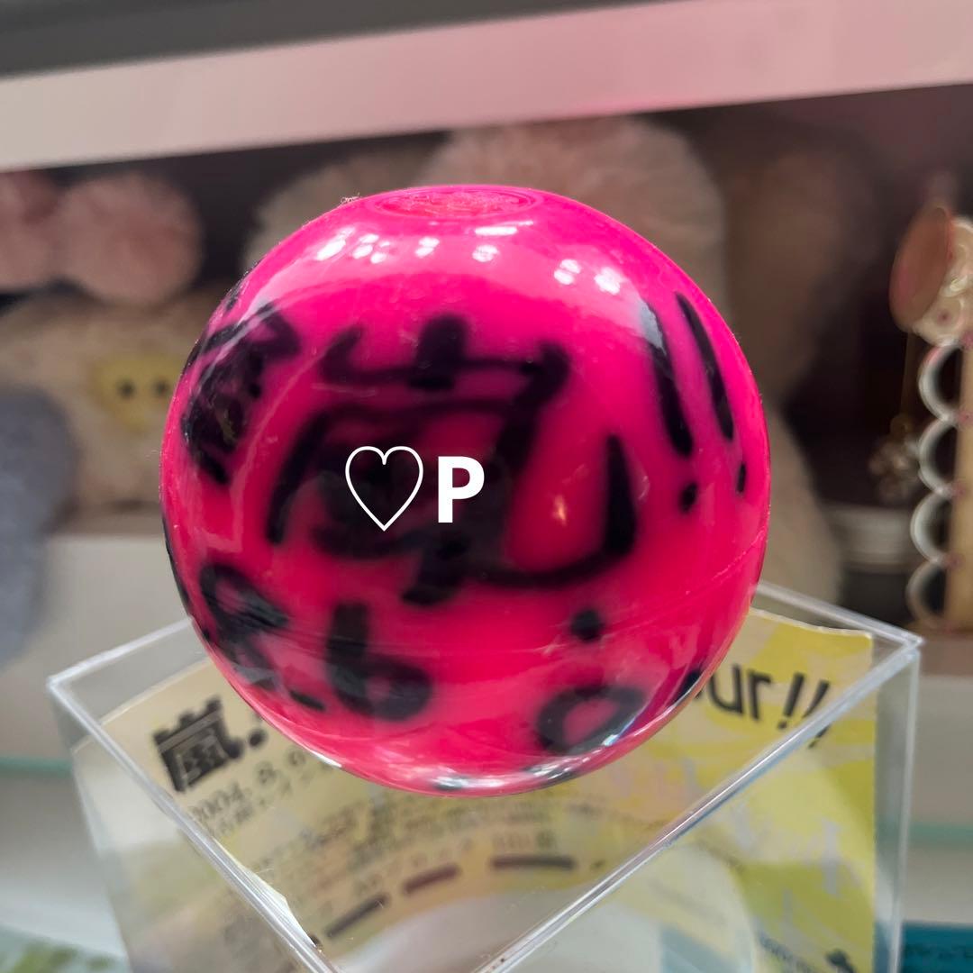 嵐 大野智 サインボール 半券