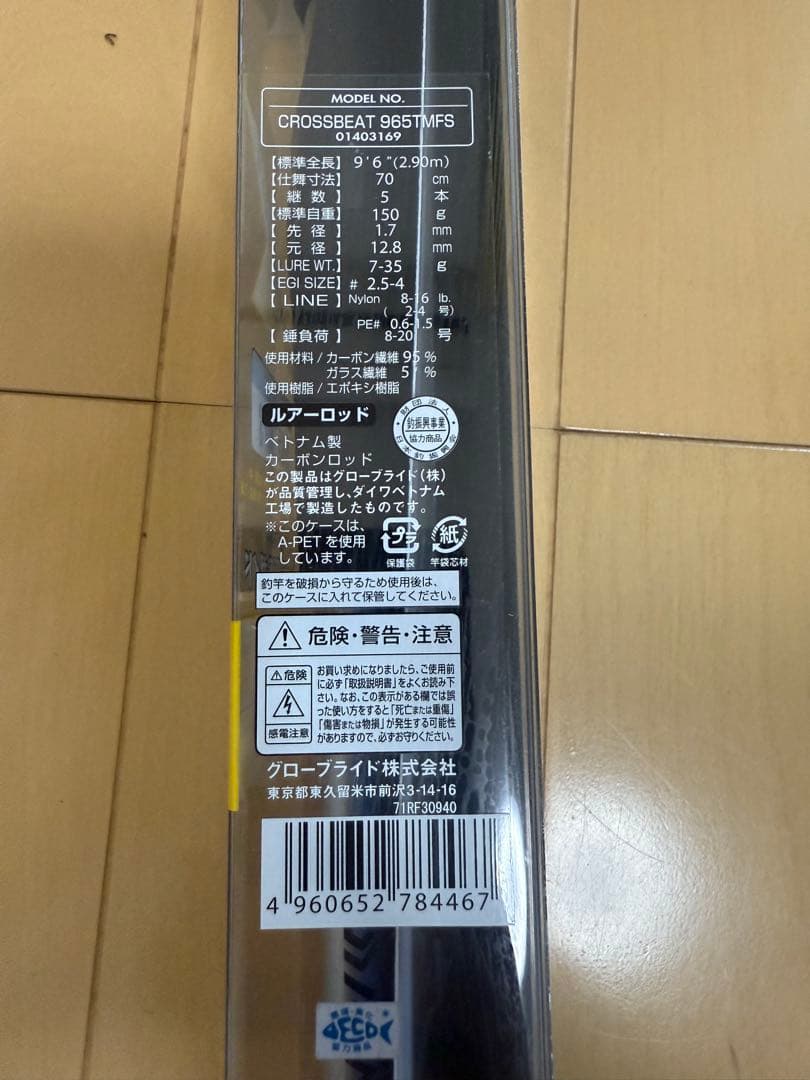 Daiwa CROSSBEAT 965TMFS シーバスロッド