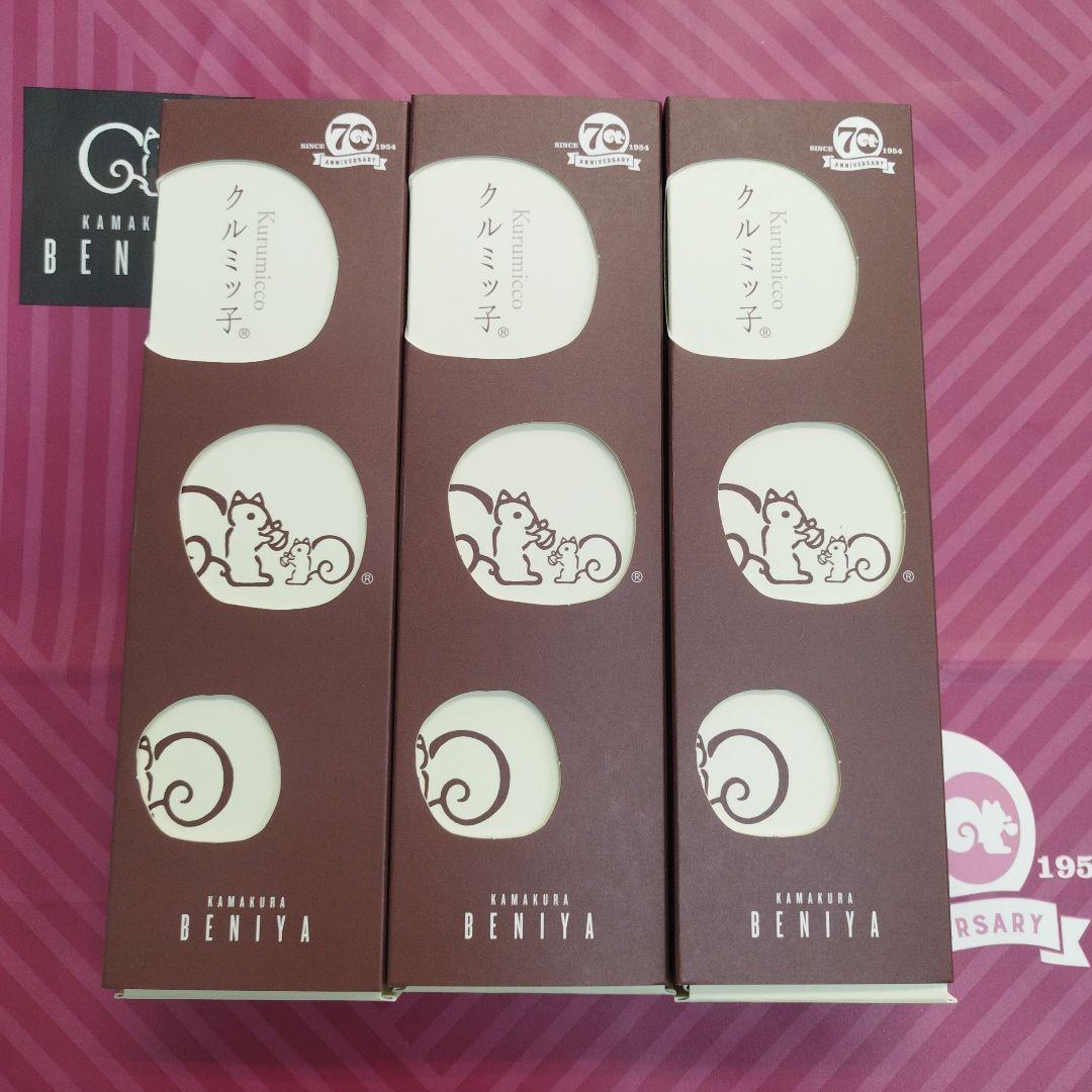 【未開封 袋付き】クルミッ子セット