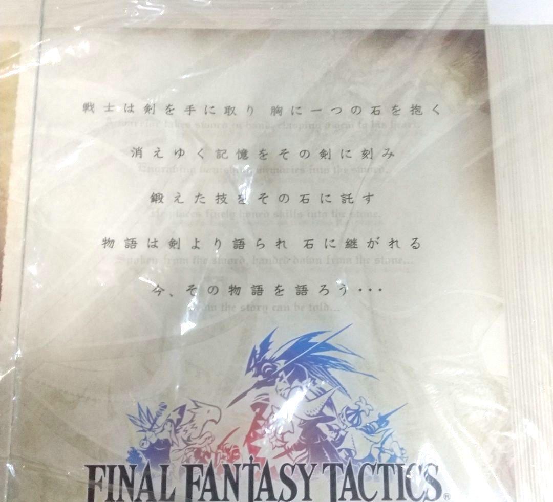 ファイナルファンタジータクティクス未使用 販促ツール3点 FFタクティクス非売品