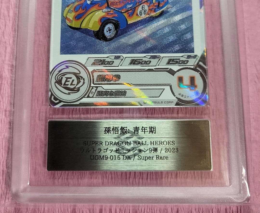 ARS10 孫悟飯 : 青年期 UGM9-015DA ドラマティックアート