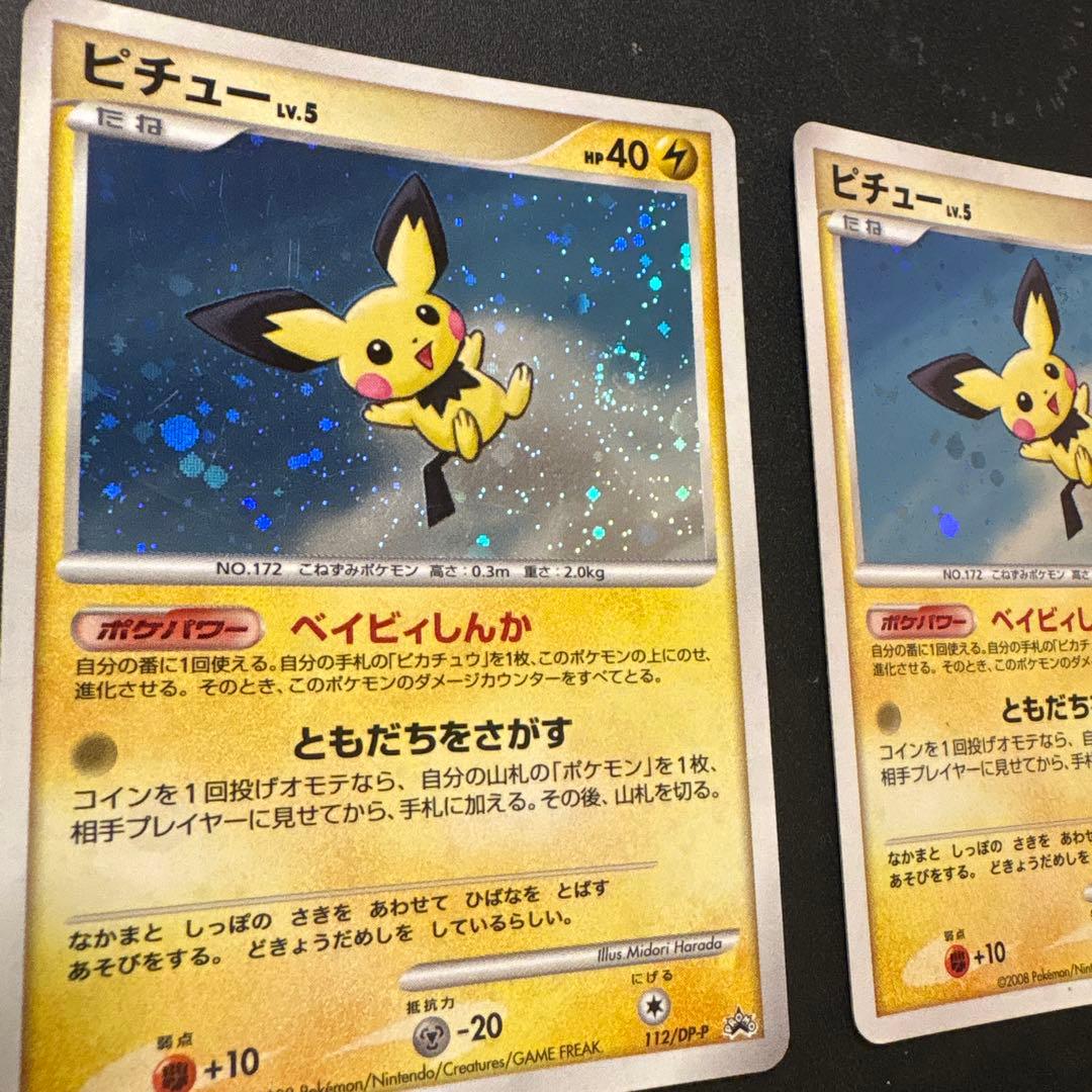 3枚セット　ピチュー PROMO DPプロモーションカード 112/DP-P