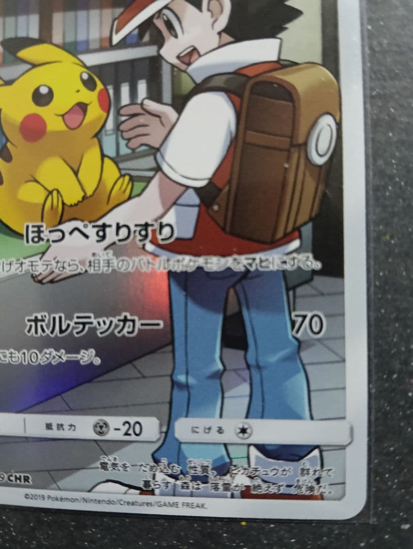 ピカチュウ CHR SM11b ドリームリーグ 054/049