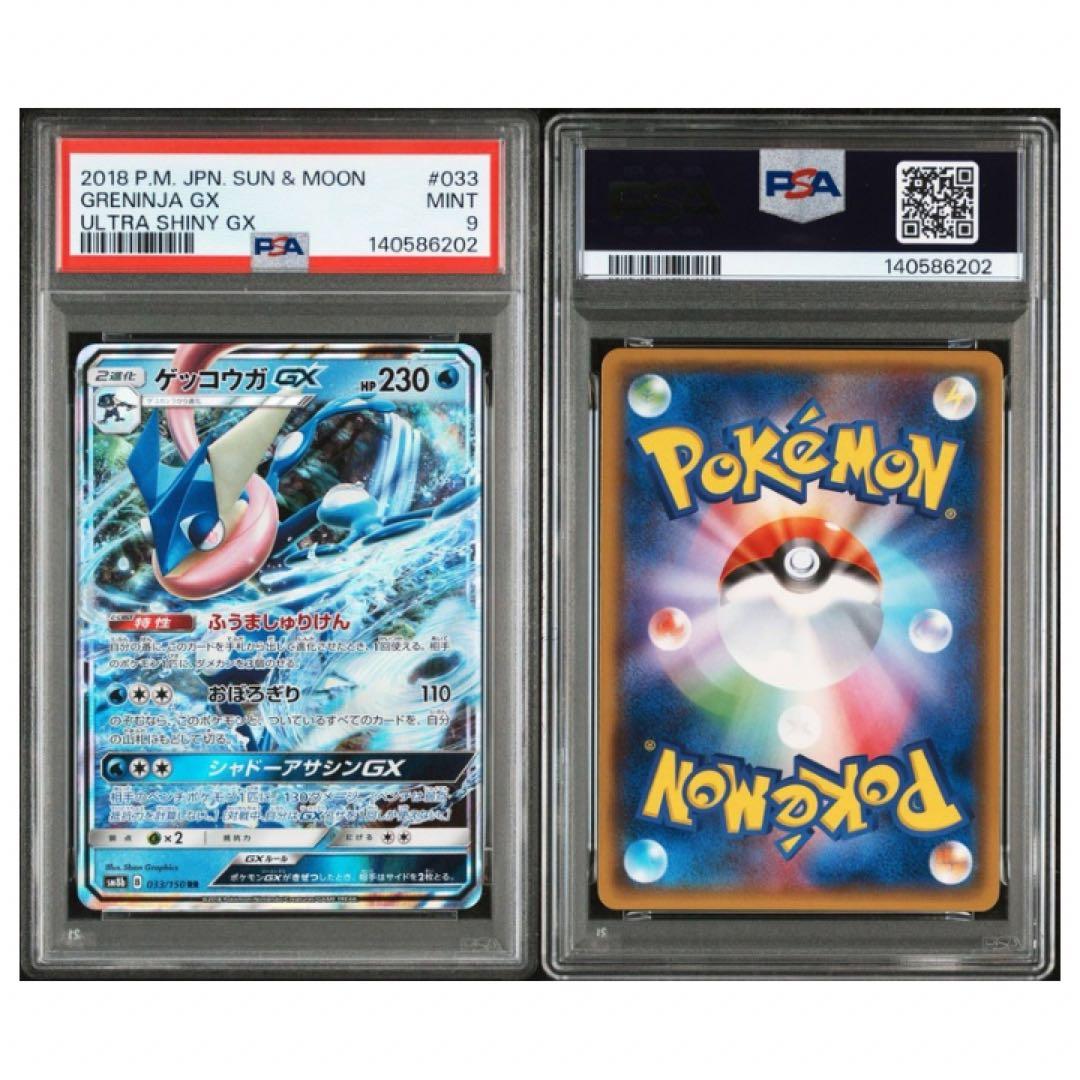 ゲッコウガ GX PSA9 ウルトラシャイニー　名探偵ピカチュウ　3枚セット