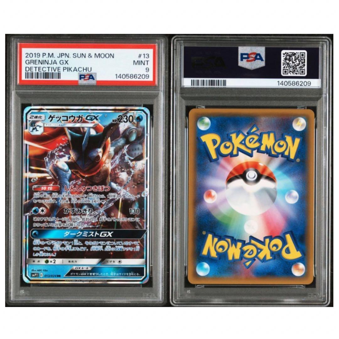ゲッコウガ GX PSA9 ウルトラシャイニー　名探偵ピカチュウ　3枚セット