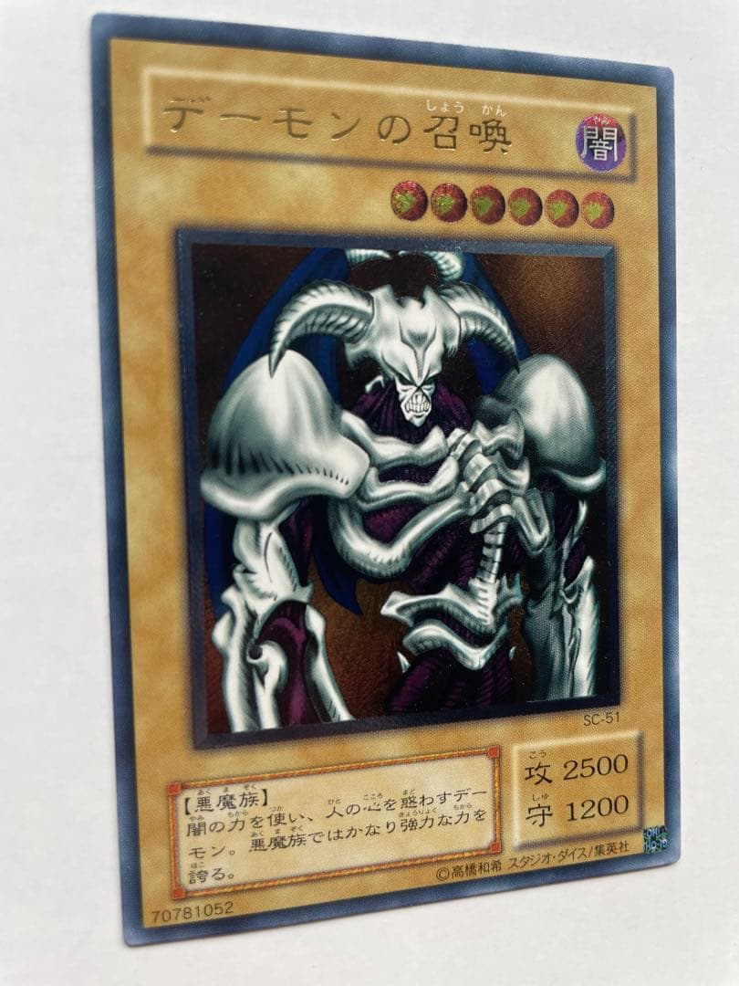 デーモンの召喚 レリーフ アルティメットレア