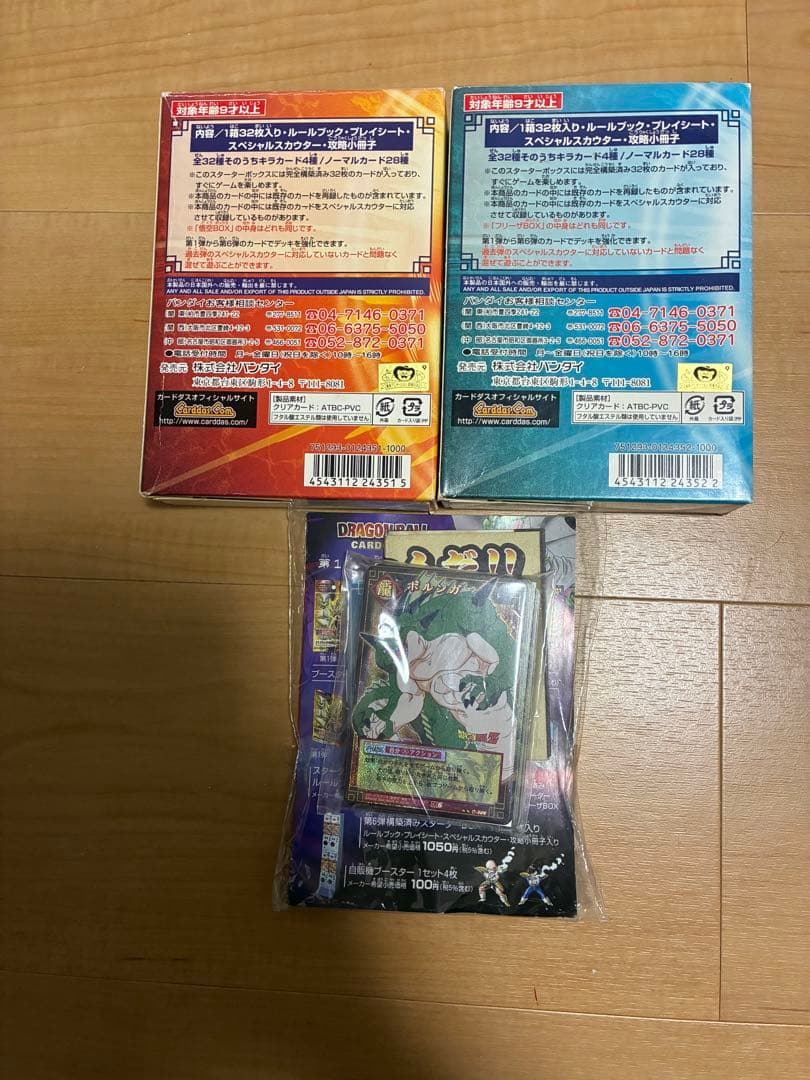 ドラゴンボールカードゲーム【上の箱はディスプレイ】【箱は発送しません。】