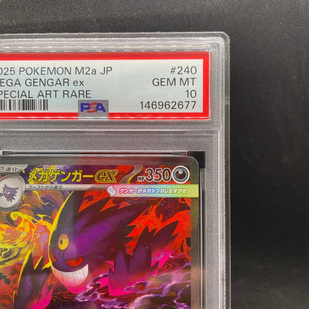 【PSA10】メガゲンガーex SAR [M2a 240/193]