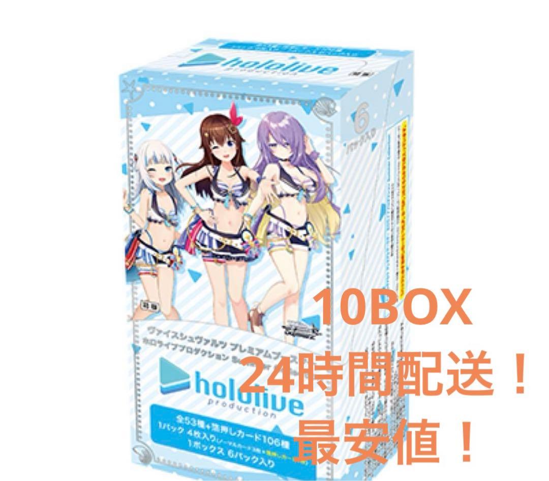 ヴァイスシュヴァルツ　Summer Collection 10BOX 新品未開封