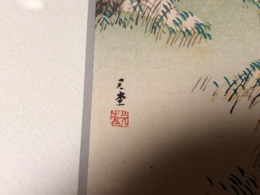 川合玉堂　木版画　古寺の春　版画24×18cm 額44×37cm