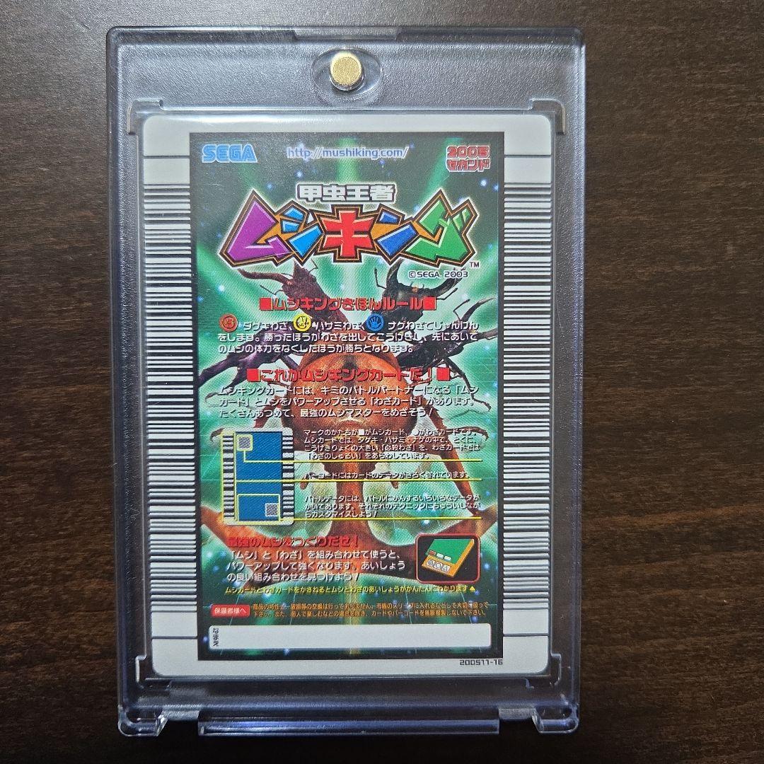 甲虫王者ムシキング　マンディブラリスフタマタクワガタ　5周年コレクションカード