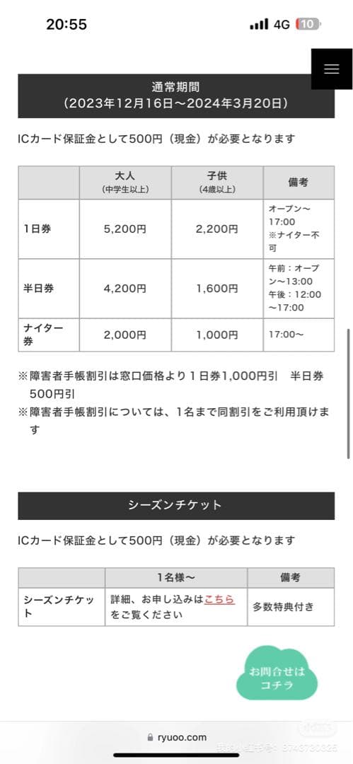 長野県にある竜王スキーパークのチケット