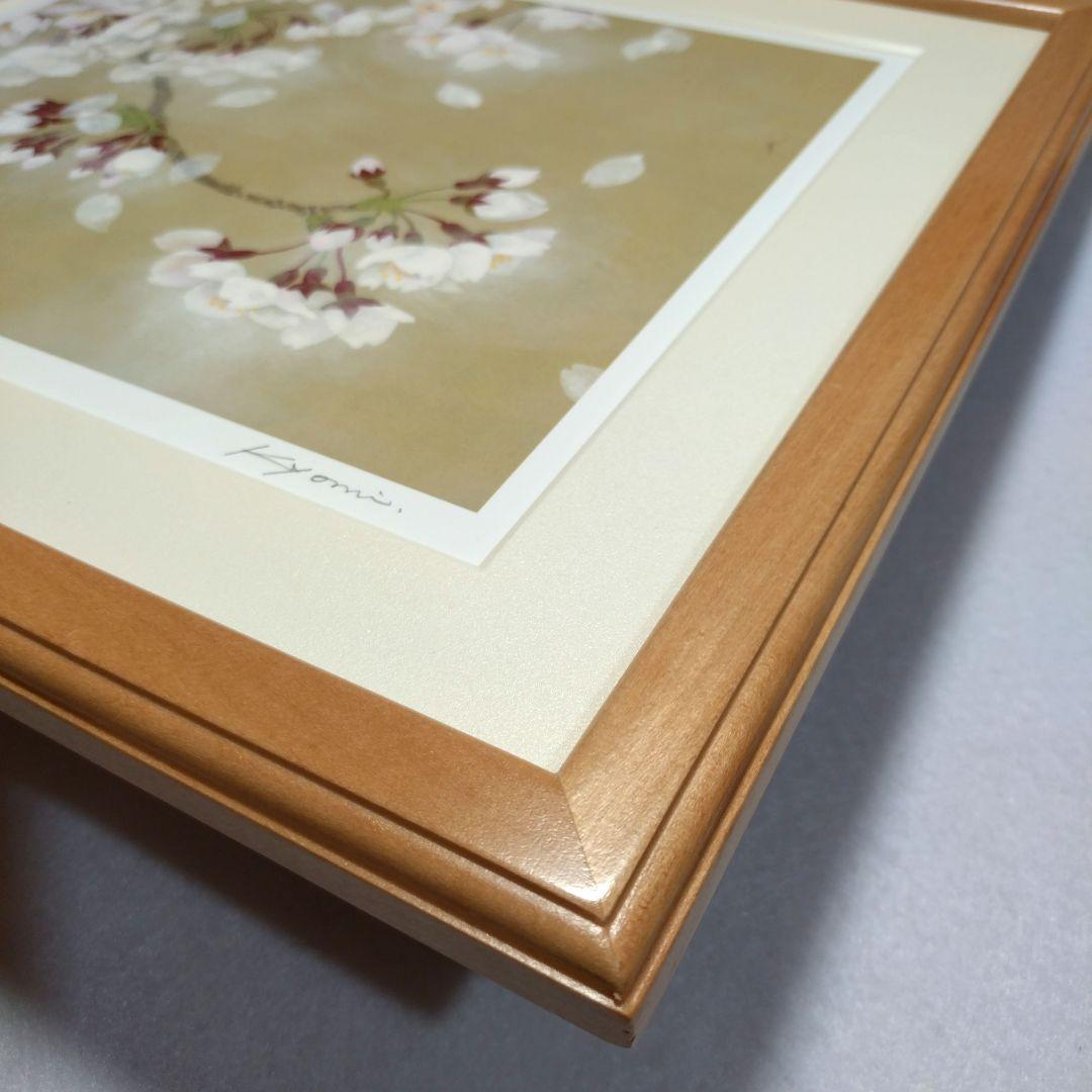 さくら 和の版画 額装品 飯名京美 限定品 アーカイバルプリント 桜 流浪 和風