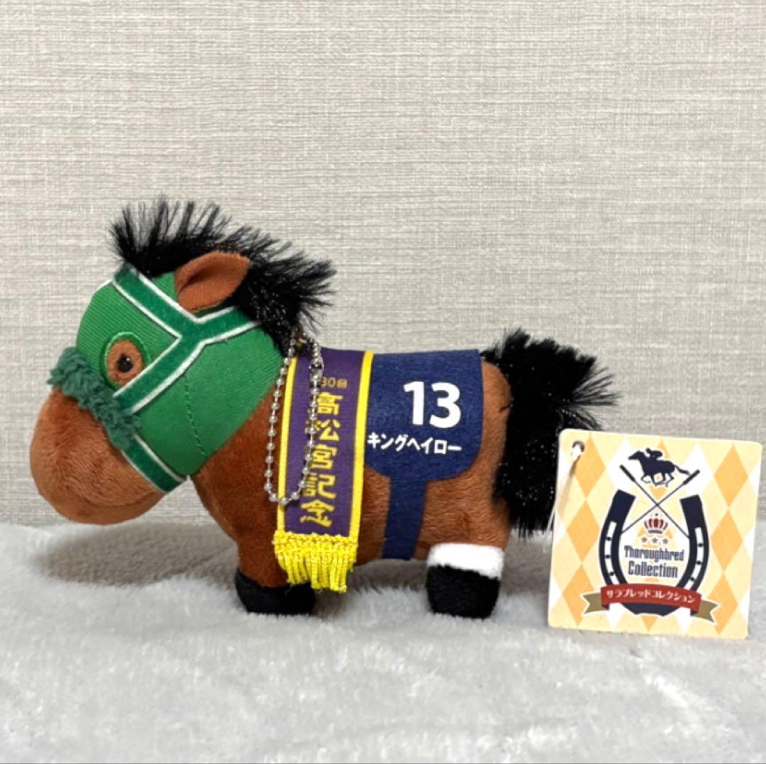 サラブレッドコレクション マスコットボールチェーン8 キングヘイロー※タグ付き