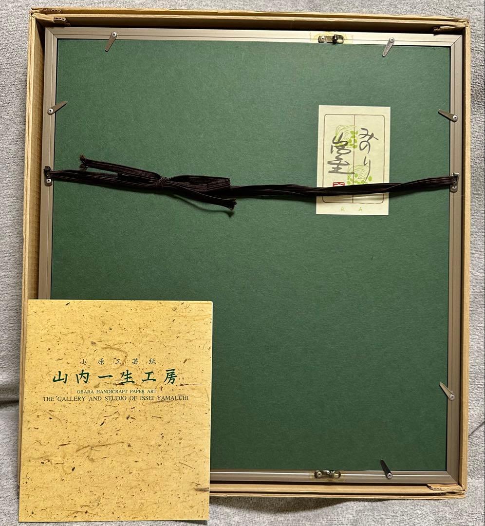 【新品】山内一生　『みのり』　和紙工芸