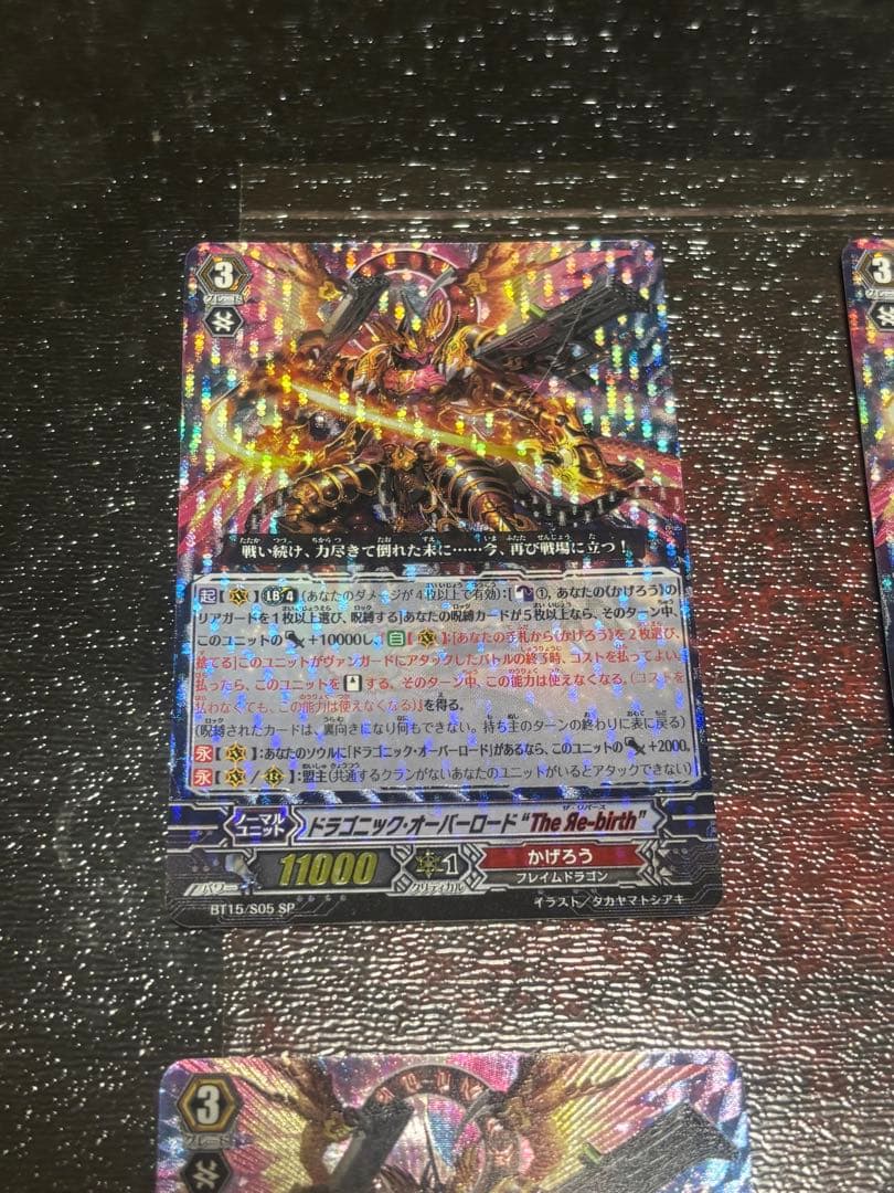 ヴァンガード　ドラゴニック・オーバーロード　The Re-birth　SP 4枚