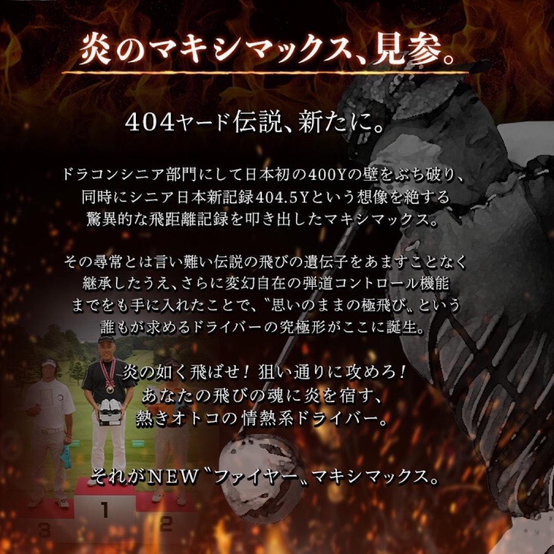 ★誕生! 404Y遺伝子の飛び! ファイヤー マキシマックス 三菱プレミア飛匠