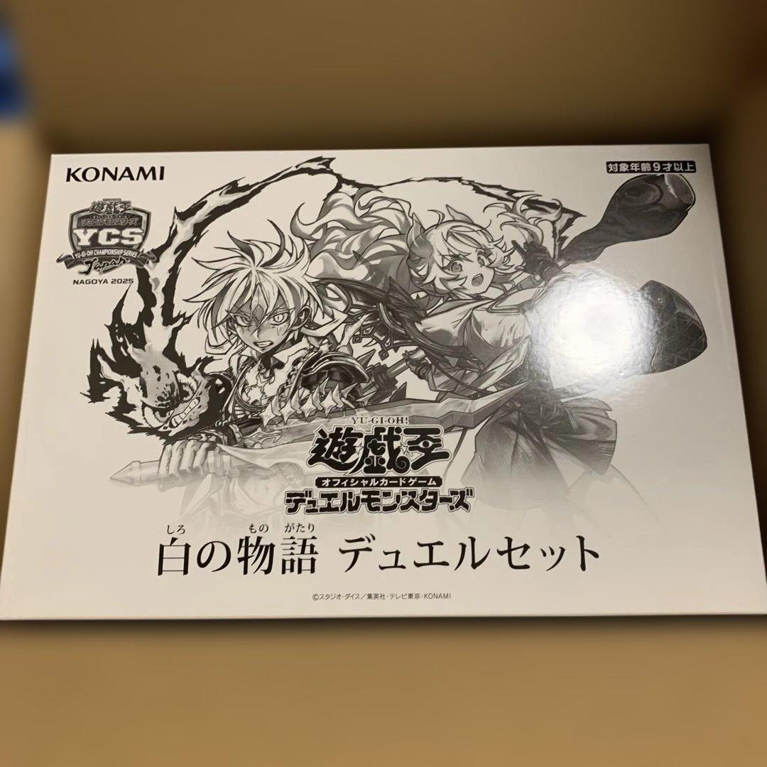 白の物語 デュエルセット YCS 2025